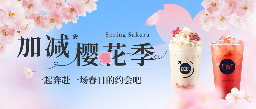 新品上新|GA黄金甲樱花季今日开启▶️ ，限定樱赏杯免费送