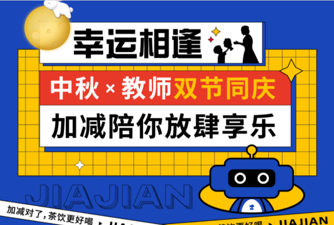 第二杯半价|双节相遇，GA黄金甲陪你放肆乐！
