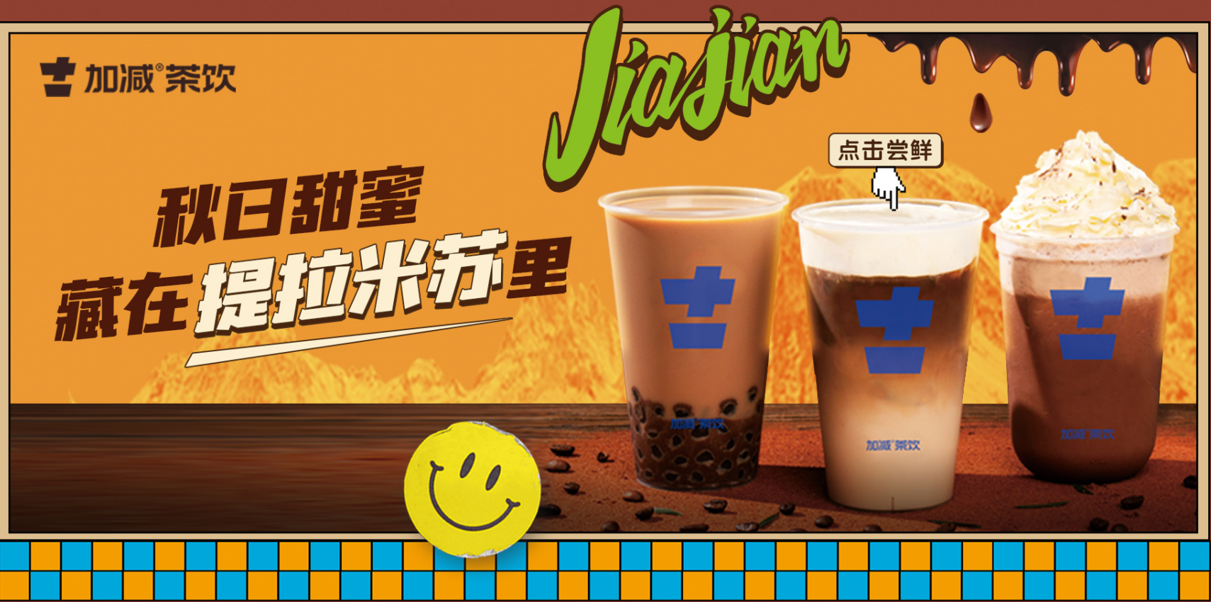GA黄金甲茶饮|奶茶加盟店与品牌之间的共存关系
